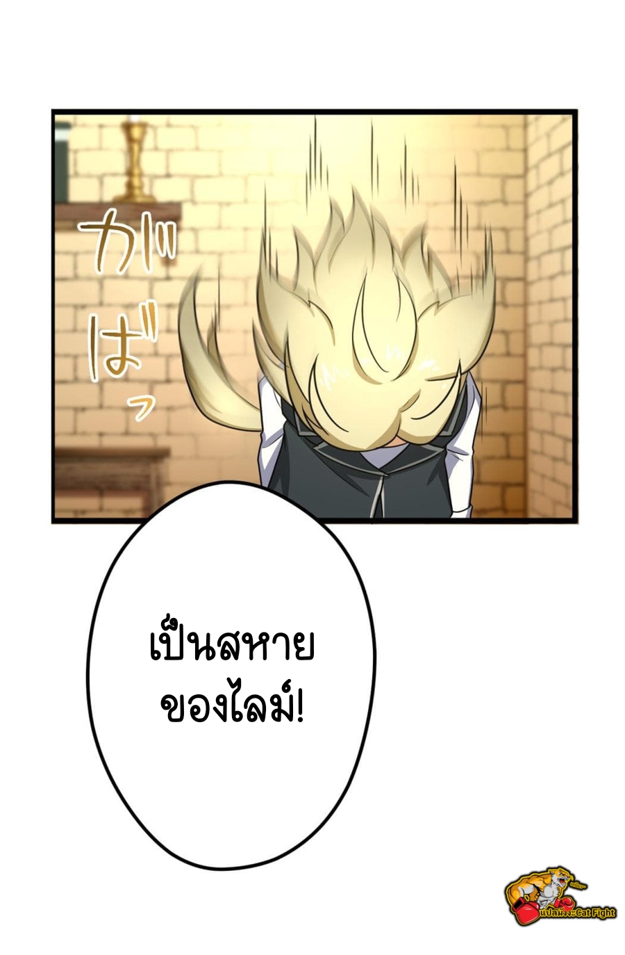 ฉันกลับชาติมาเกิดใหม่เป็นก็อบลินระดับ SSS ตอนที่ 33 หน้า 27