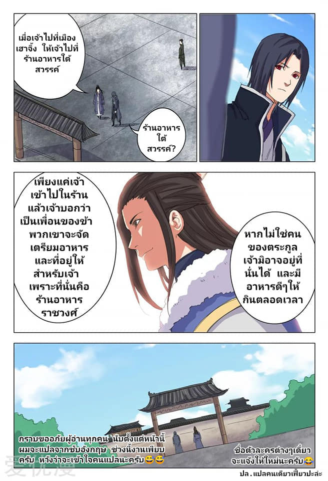 เจ้าแห่งอาณาจักรในตำนาน  Master of Legendary Realms ตอนที่ 11 หน้า 4