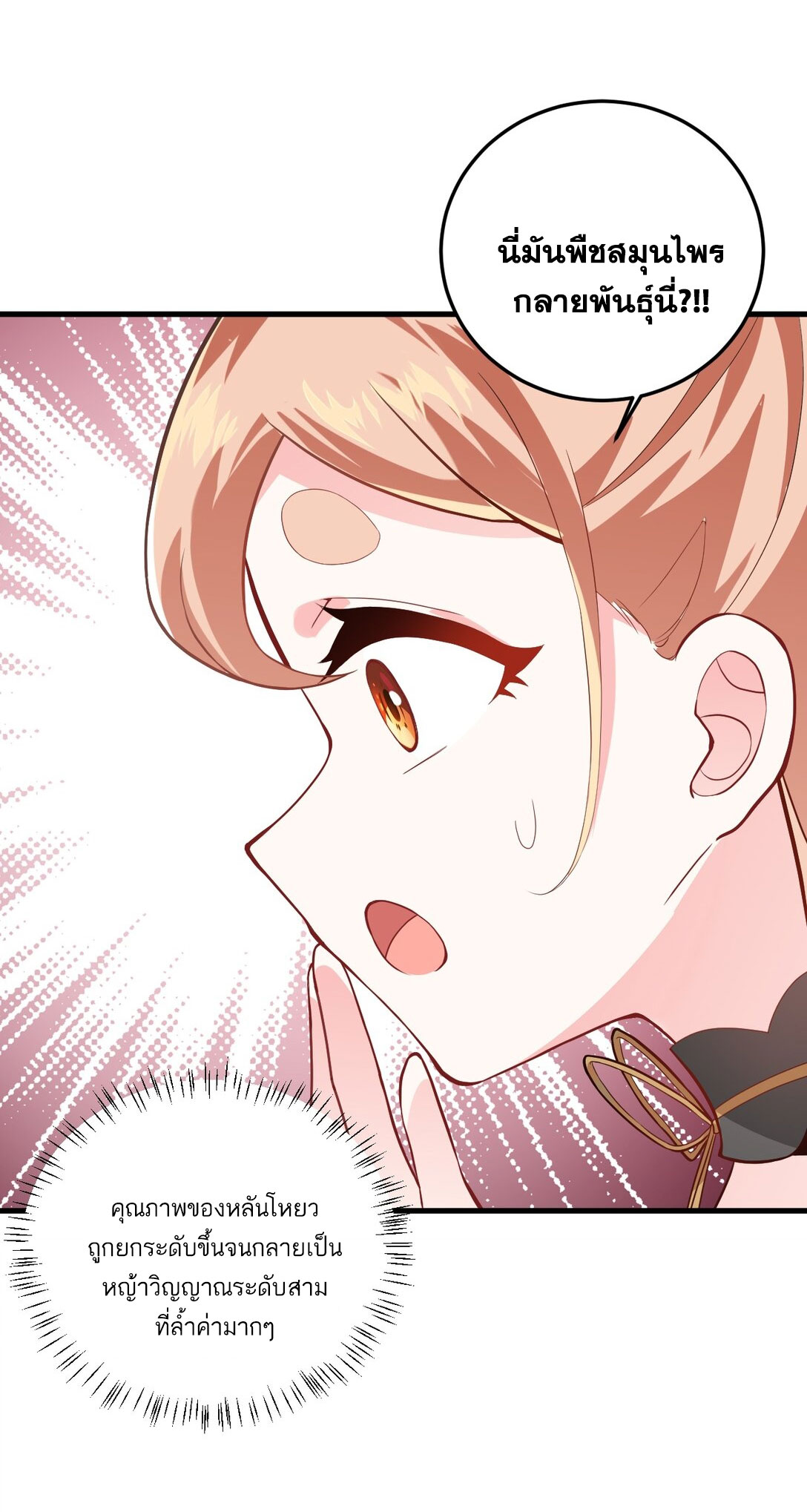 ด้วยโลกแห่งการฝึกตน เหล่าเซียนจึงอยู่ยงคงกระพันในใต้หล้า ตอนที่ 8 หน้า 66