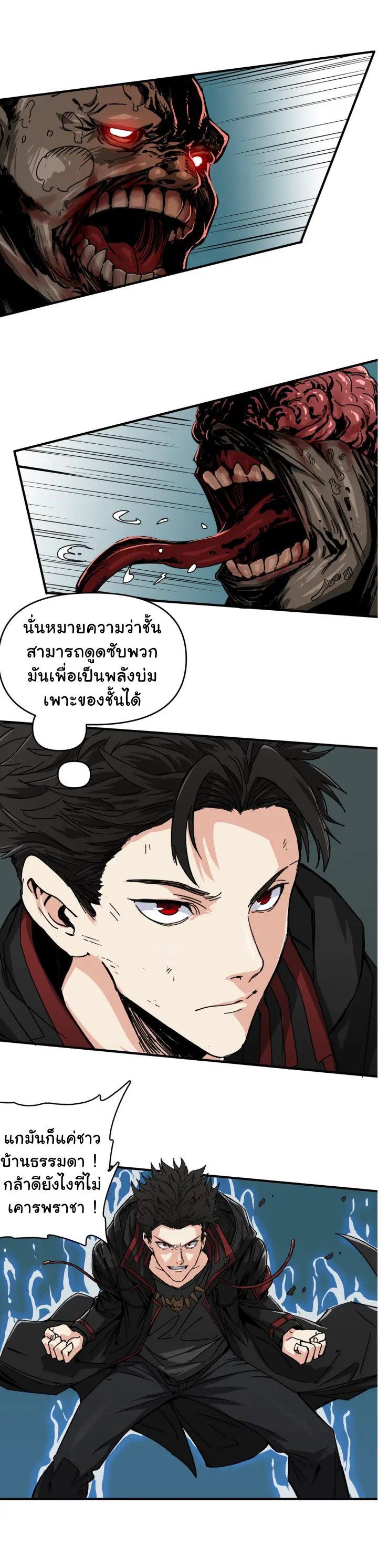 I am the king of hell in the post-apocalyptic world ตอนที่ 2 หน้า 6