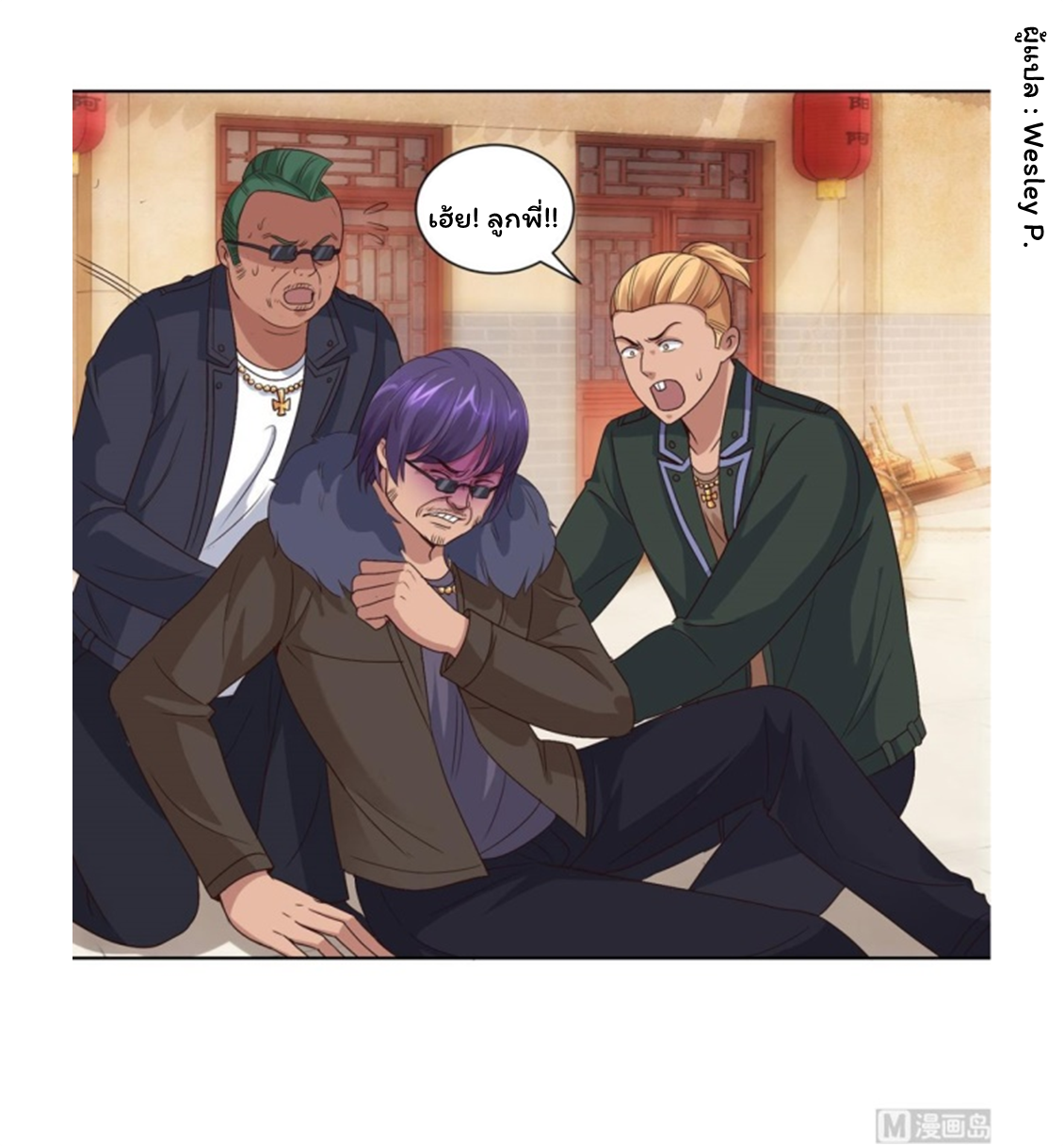 ระบบพระเจ้า ตอนที่ 109 หน้า 9