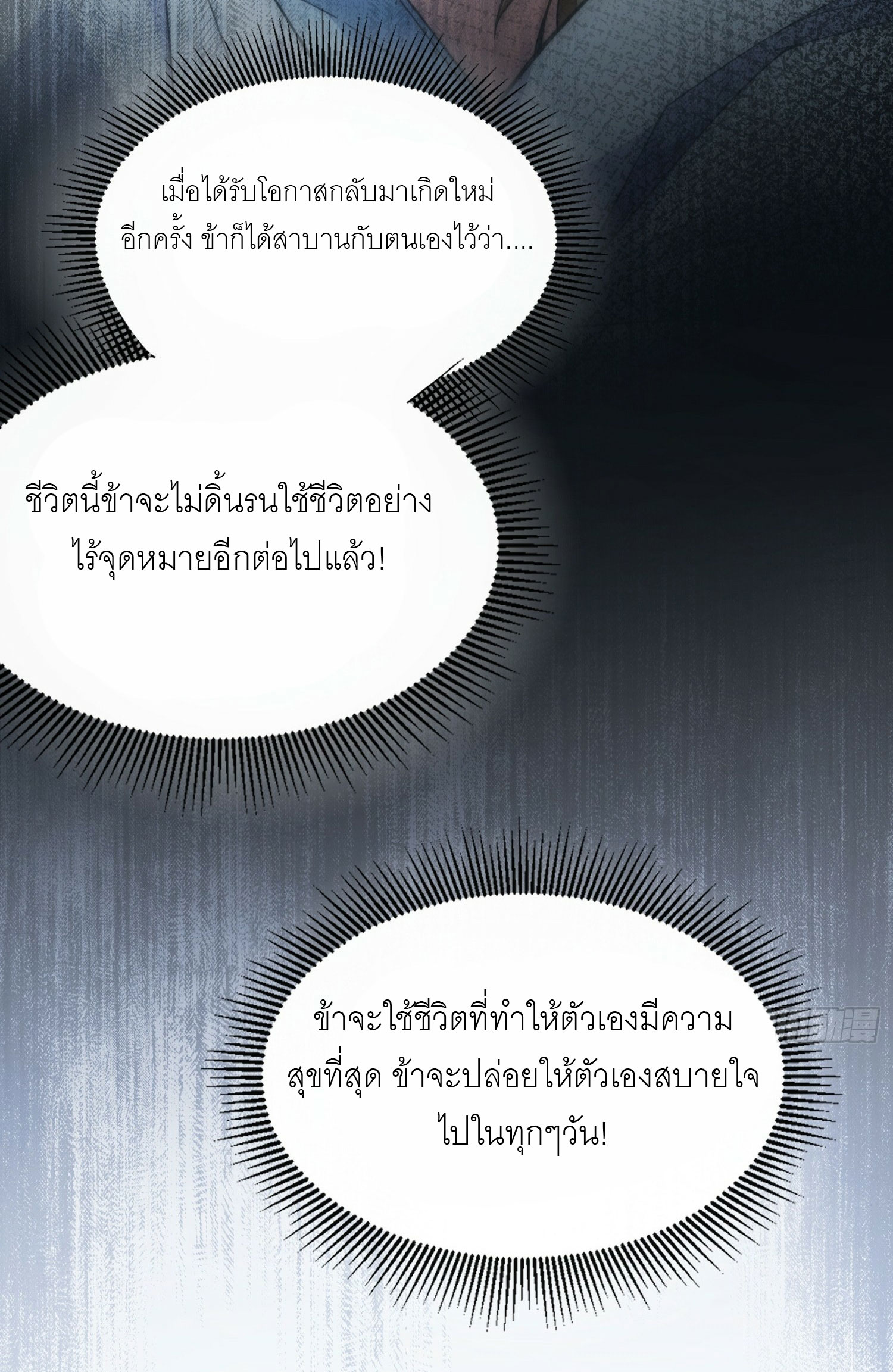 ข้าเป็นเซียนได้โดยไม่ต้องบ่มเพาะ ตอนที่ 1 หน้า 17