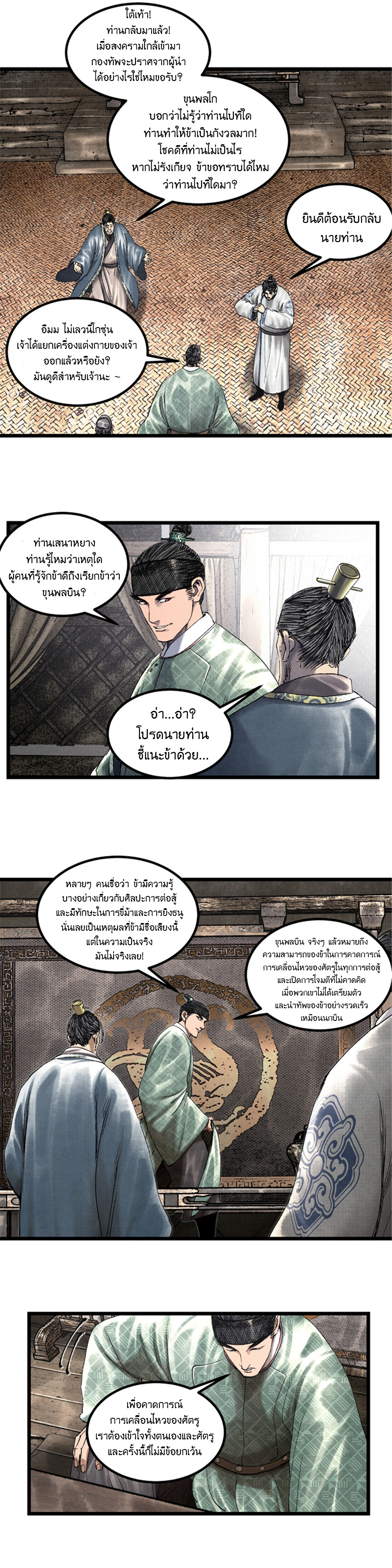 Lu Bu’s life story ตอนที่ 64 หน้า 5