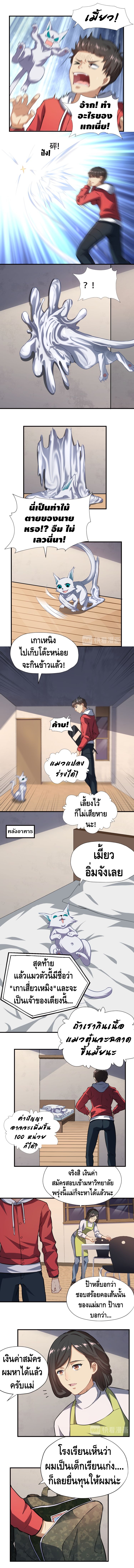 High energy strikes ตอนที่ 43 หน้า 2