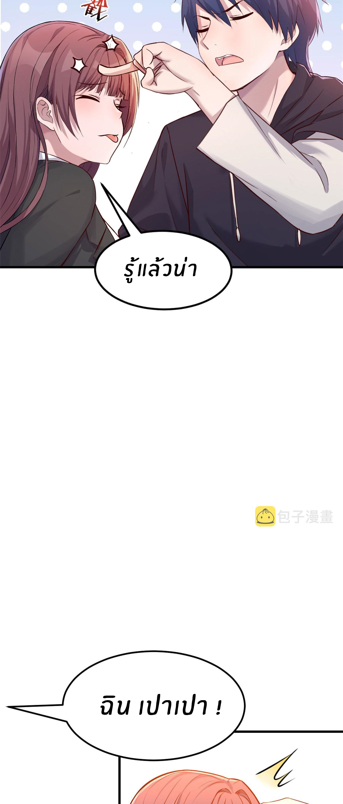 พี่สาวอยากเล่นคุณ ตอนที่ 18 หน้า 11