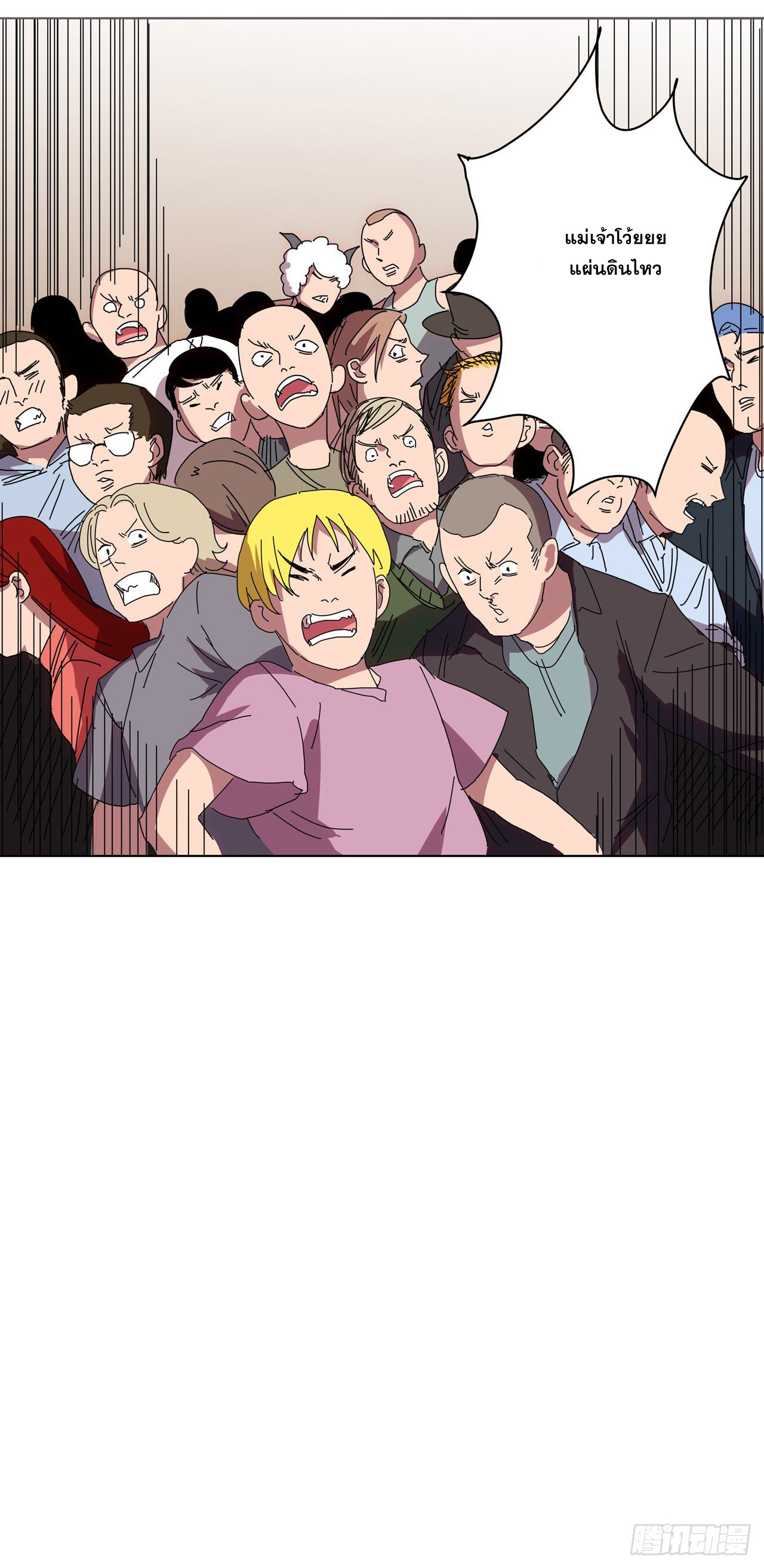 Cultivator vs Superhero (ทันจีน) ตอนที่ 29 หน้า 19