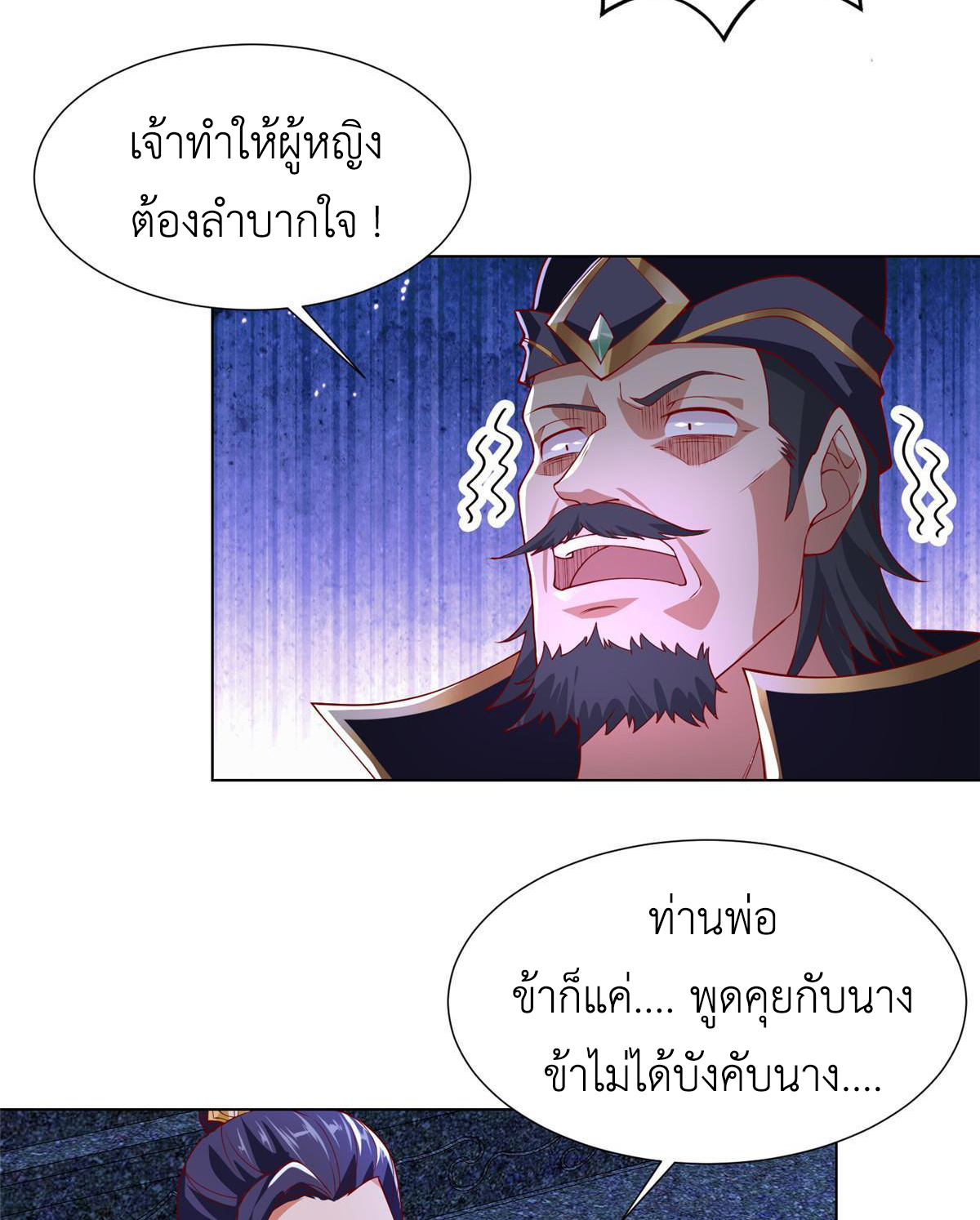 (ชนจีน) Dragon Master (จูหมิง นักรบเซียนมังกร) ตอนที่ 203 หน้า 26