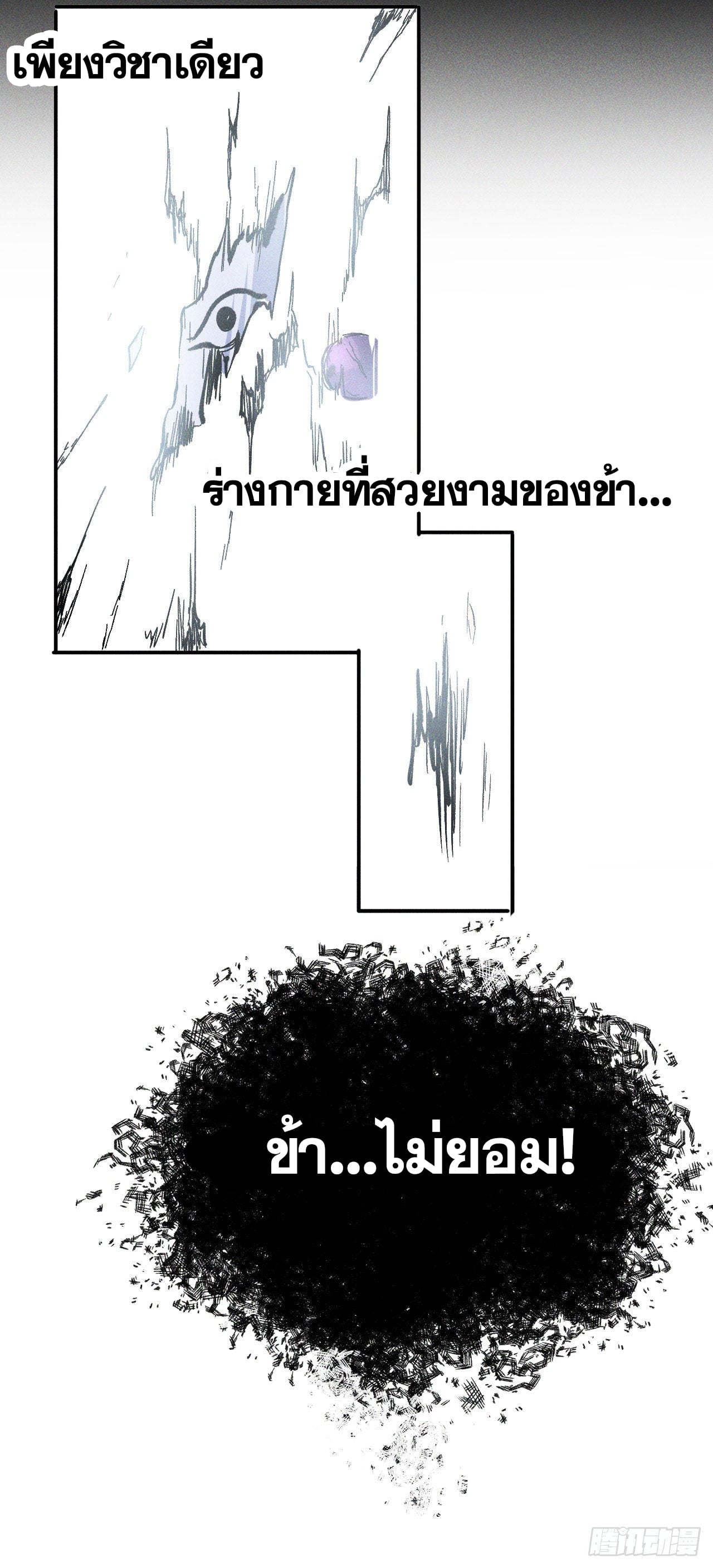 ตูข้านี่แหละเทพ (ทันจีน) ตอนที่ 9 หน้า 38