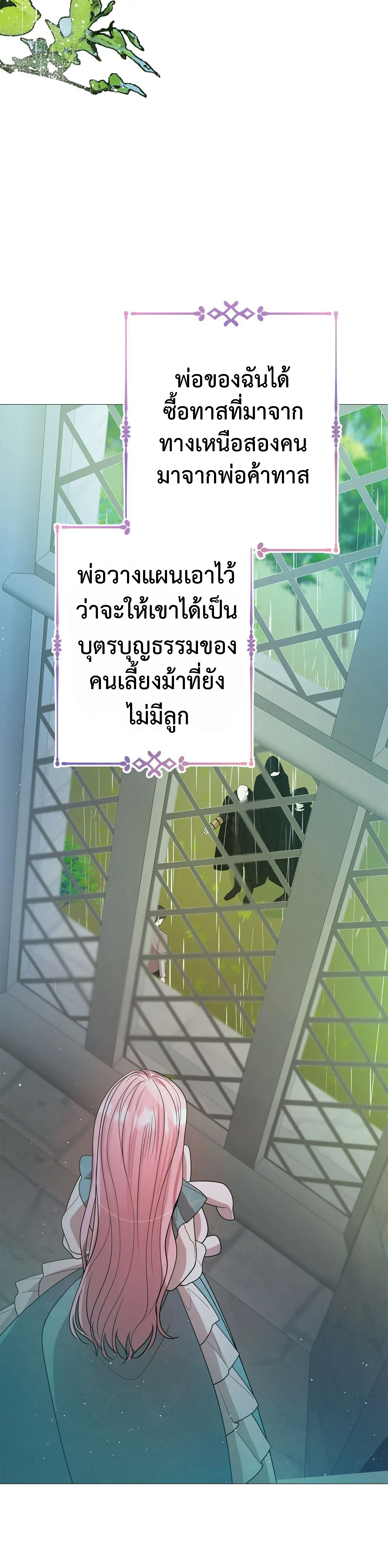 ปลอดภัยเหมือนบ้าน ตอนที่ 1 หน้า 71
