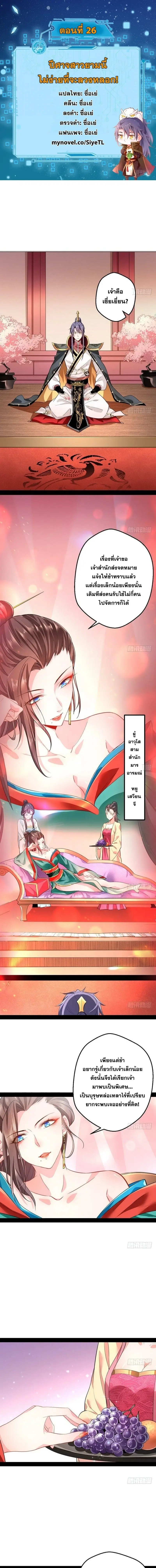 I'm an Evil God ข้าคือจักรพรรดิปีศาจ ตอนที่ 26 หน้า 2