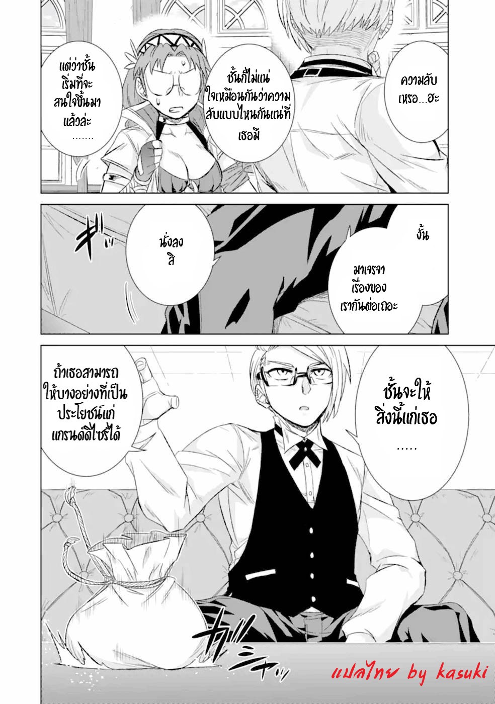 Isekai de Tadahitori no Mamono Tsukai ตอนที่ 36 หน้า 16