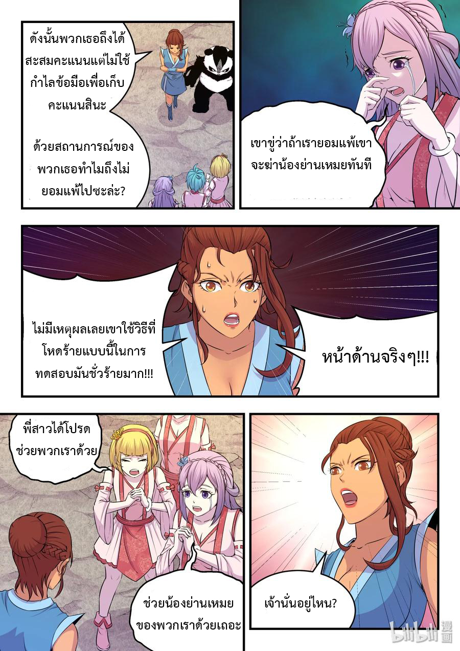 King of Spirit beast - ราชาแห่งสัตว์วิญญาณ ตอนที่ 26 หน้า 11