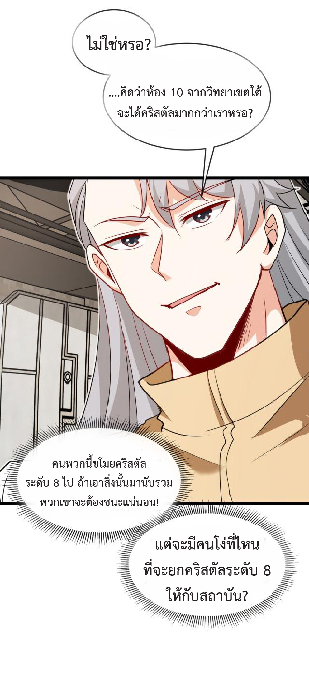 Super god system  ระบบสุดเทพ ตอนที่ 99 หน้า 25