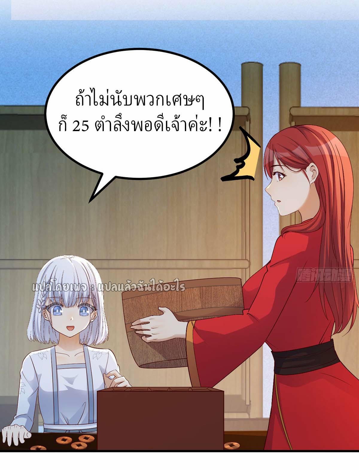 เกิดใหม่ทั้งทีมีเงินแค่เหรีญเดียว ตอนที่ 19 หน้า 28