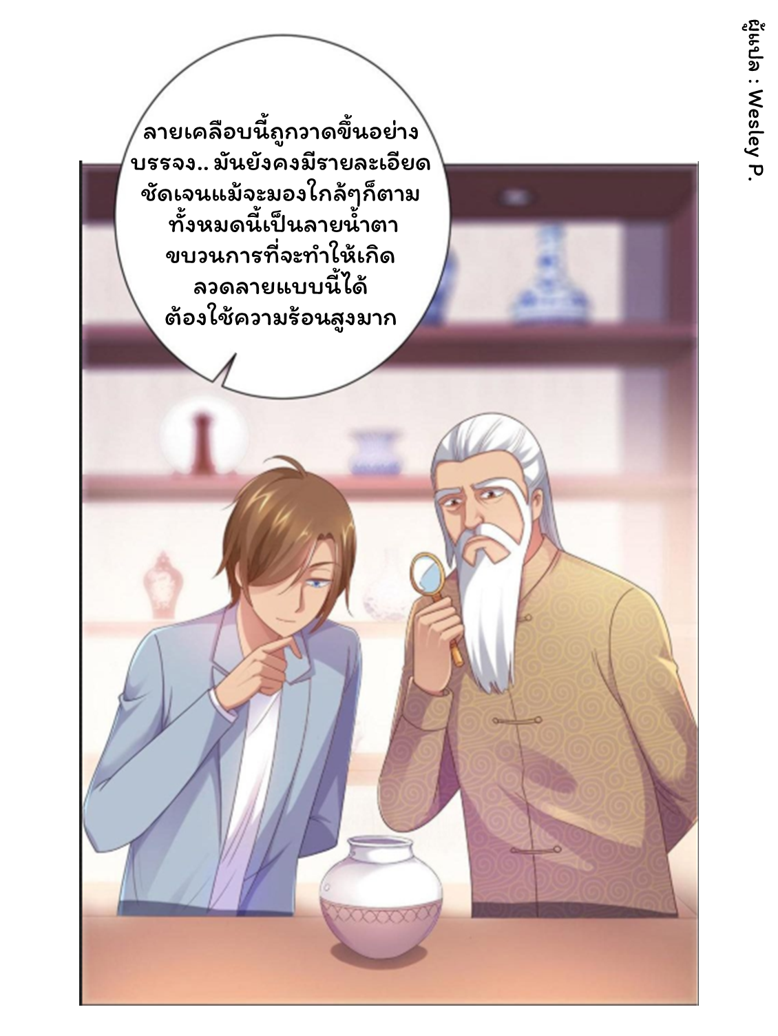 ระบบพระเจ้า ตอนที่ 152 หน้า 3