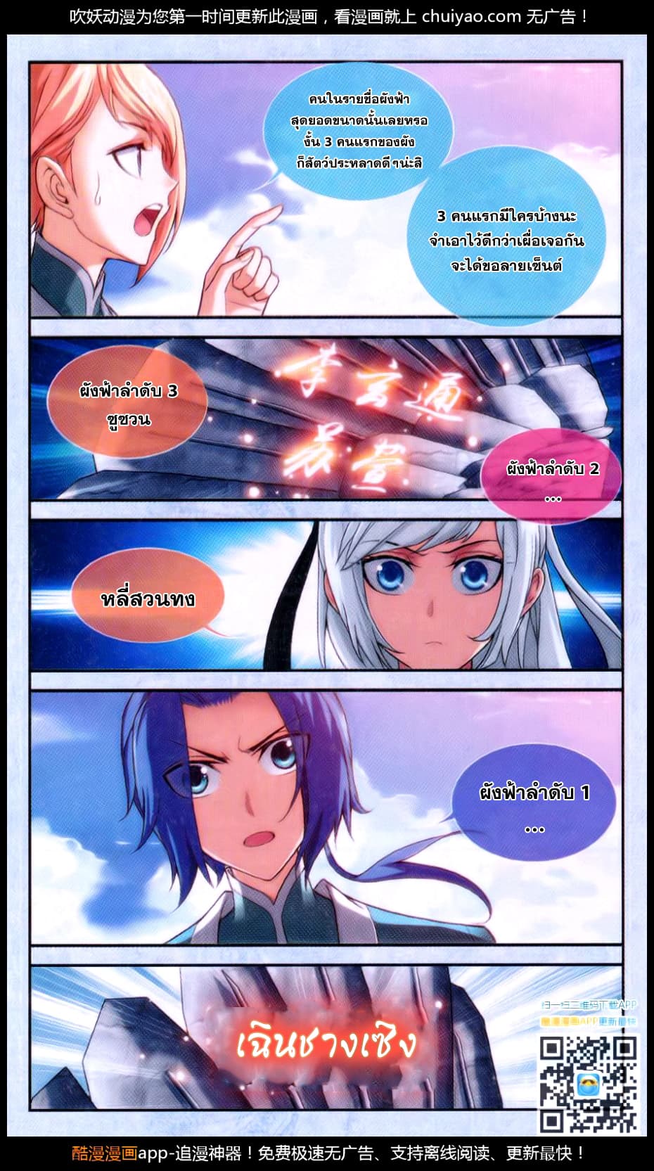 Da Zhu Zai ศึกปรมาจารย์สะท้านฟ้า (ชนจีน) ตอนที่ 62 หน้า 12