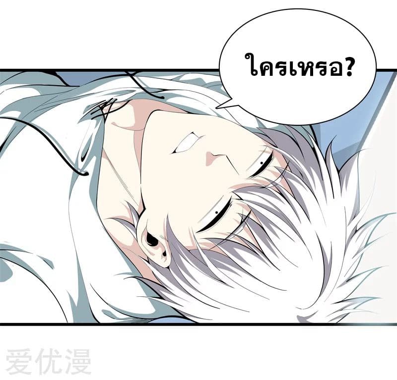 Metropolitan Reverence ตอนที่ 41 หน้า 8