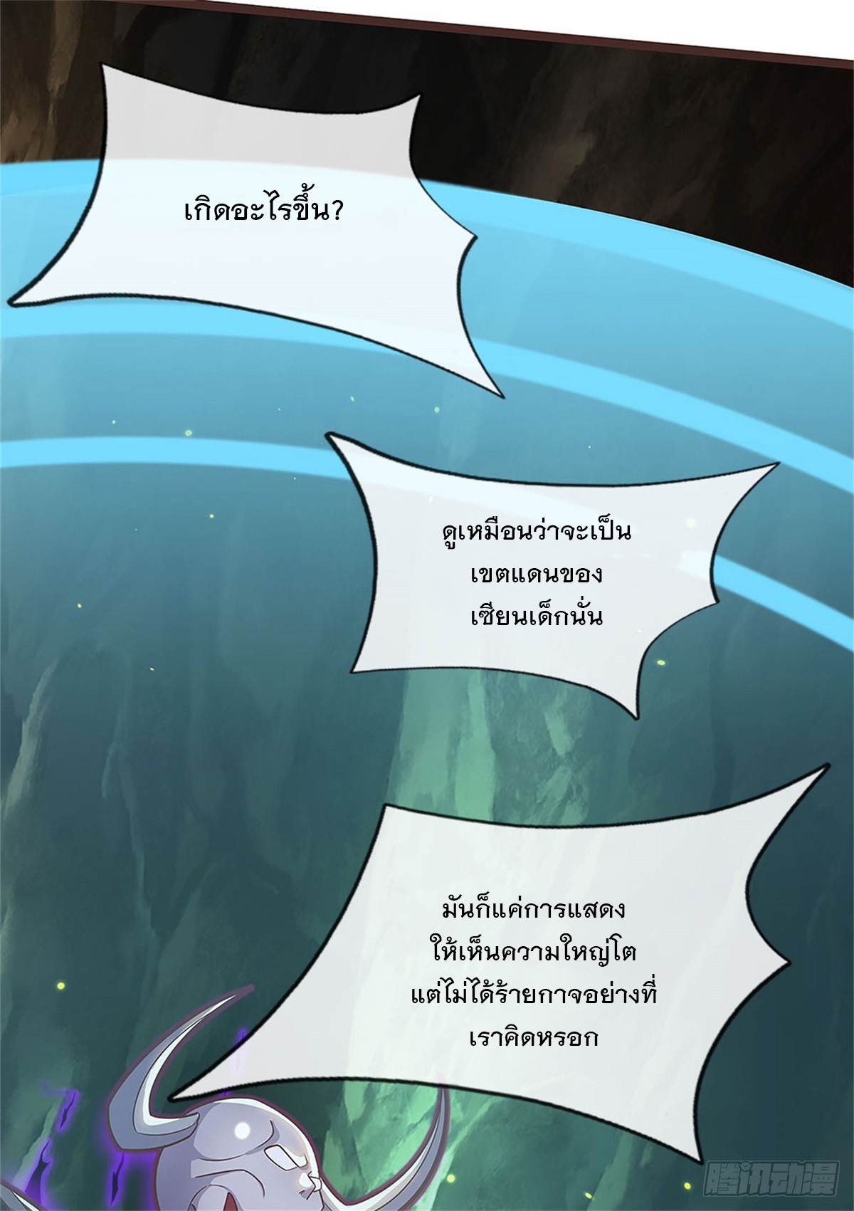 ด้วยเขตแดนกระบี่ ข้าสามารถเป็นเซียนกระบี่ได้ ตอนที่ 133 หน้า 15