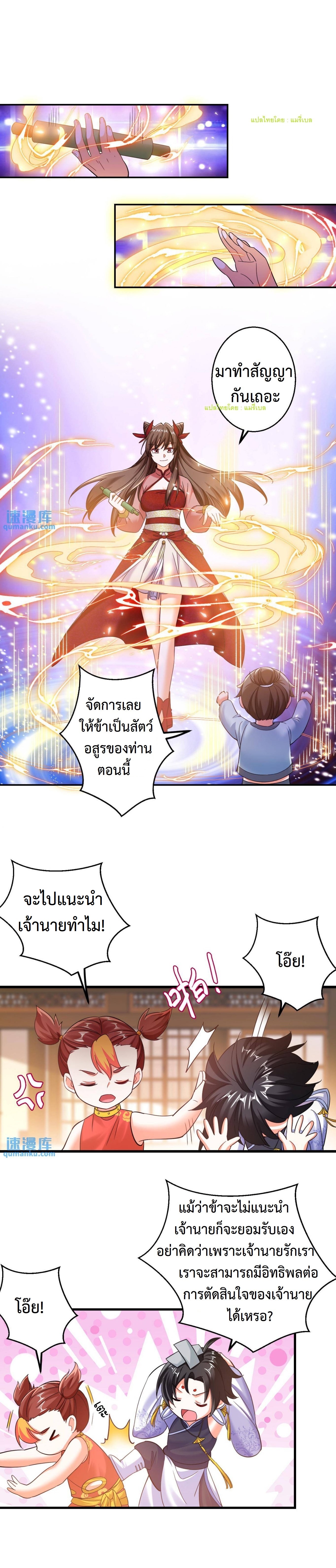 ปีศาจที่ไร้เทียมทานในโลก ตอนที่ 118 หน้า 2