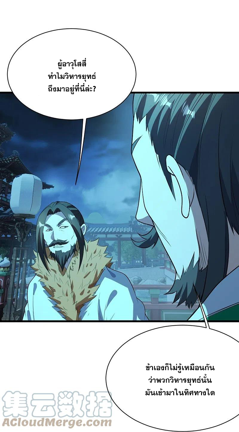 เทพอสูรสยบฟ้า ตอนที่ 227 หน้า 4