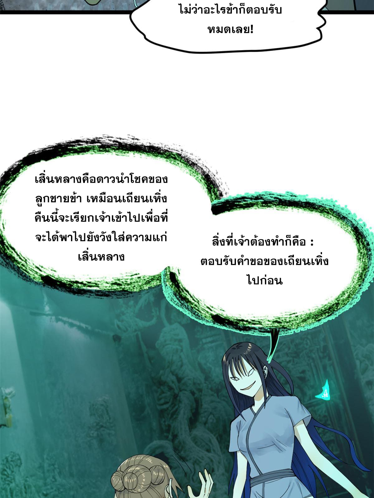 ลูกเขยที่แกร่งสุดในปฐพี (ทันจีน) ตอนที่ 46 หน้า 22