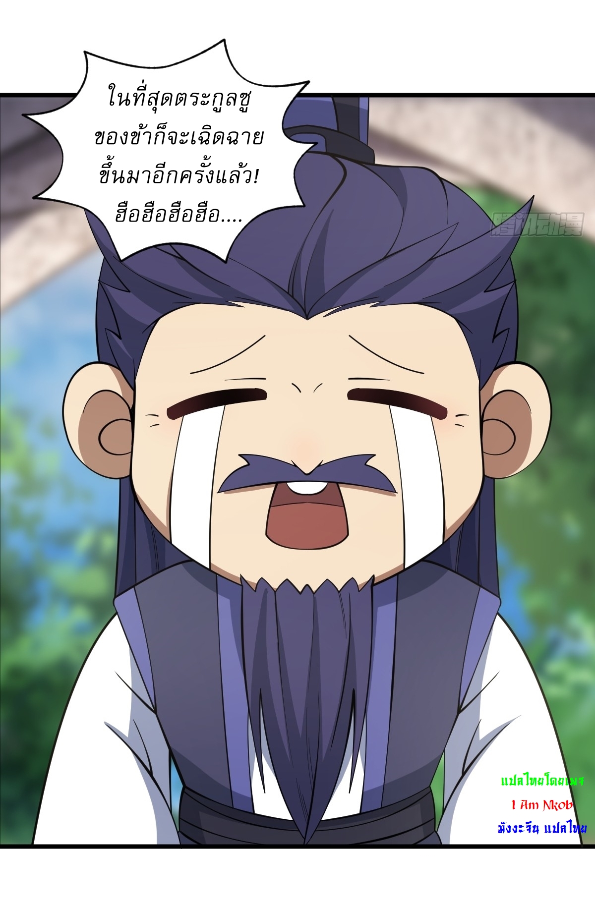 เก็บตัวร้อยปี จากนี้พี่ขอเทพ! INVINCIBLE AFTER A HUNDRED YEARS OF SECLUSION ตอนที่ 73 หน้า 32