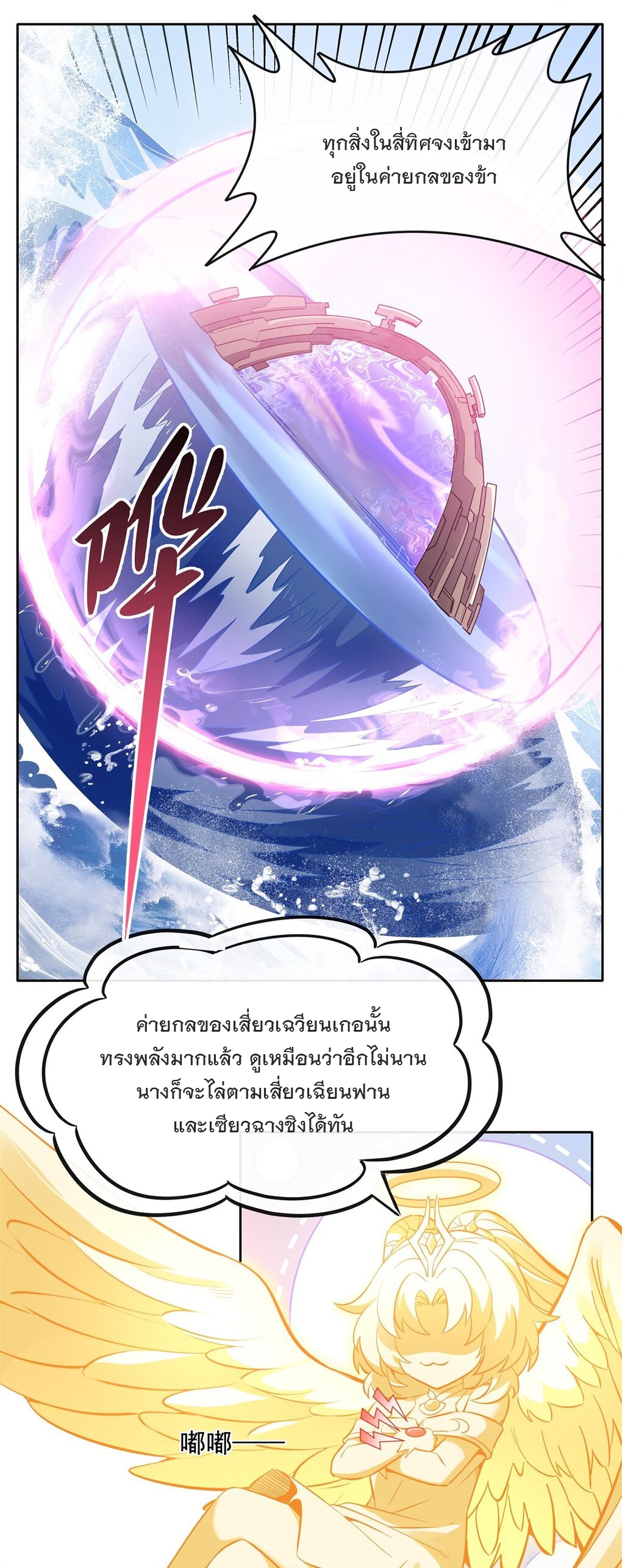 ศิษย์ของข้าล้วนมีอนาคตที่ยิ่งใหญ่ (ชนจีน) ตอนที่ 115 หน้า 30