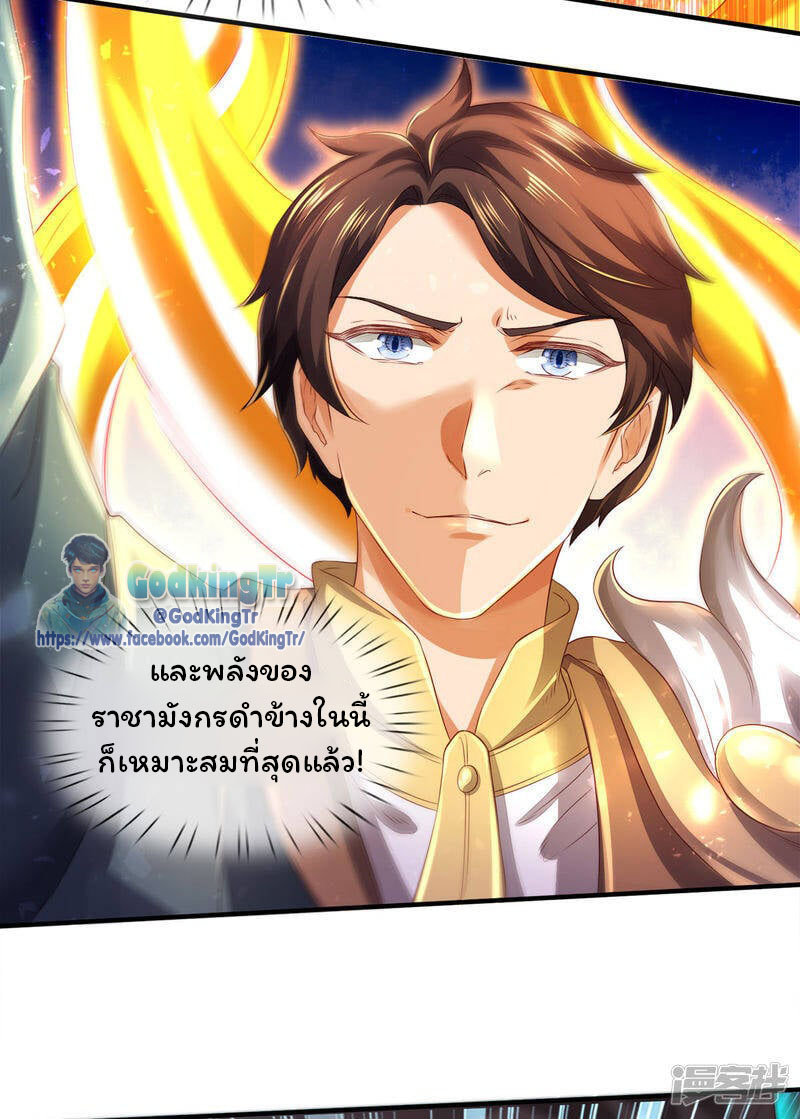 ราชาเทพนิรันดร์ (Eternal god king) ตอนที่ 246 หน้า 10