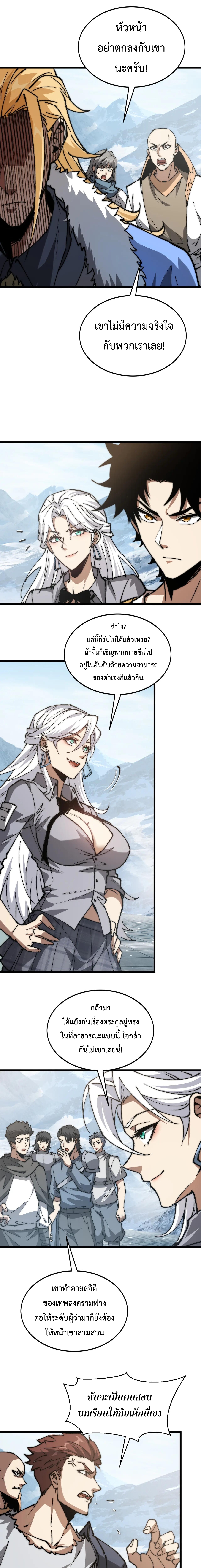 อัญเชิญเหล่ามาร ฉันคือหุบเหว ตอนที่ 16 หน้า 5