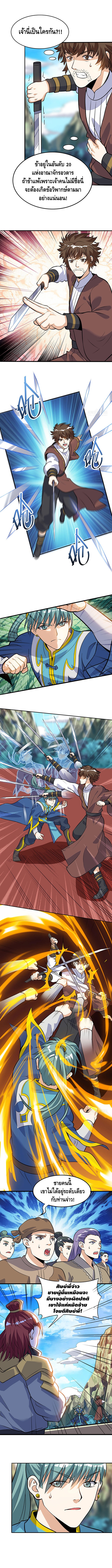 Martial Emperor ตอนที่ 39 หน้า 2