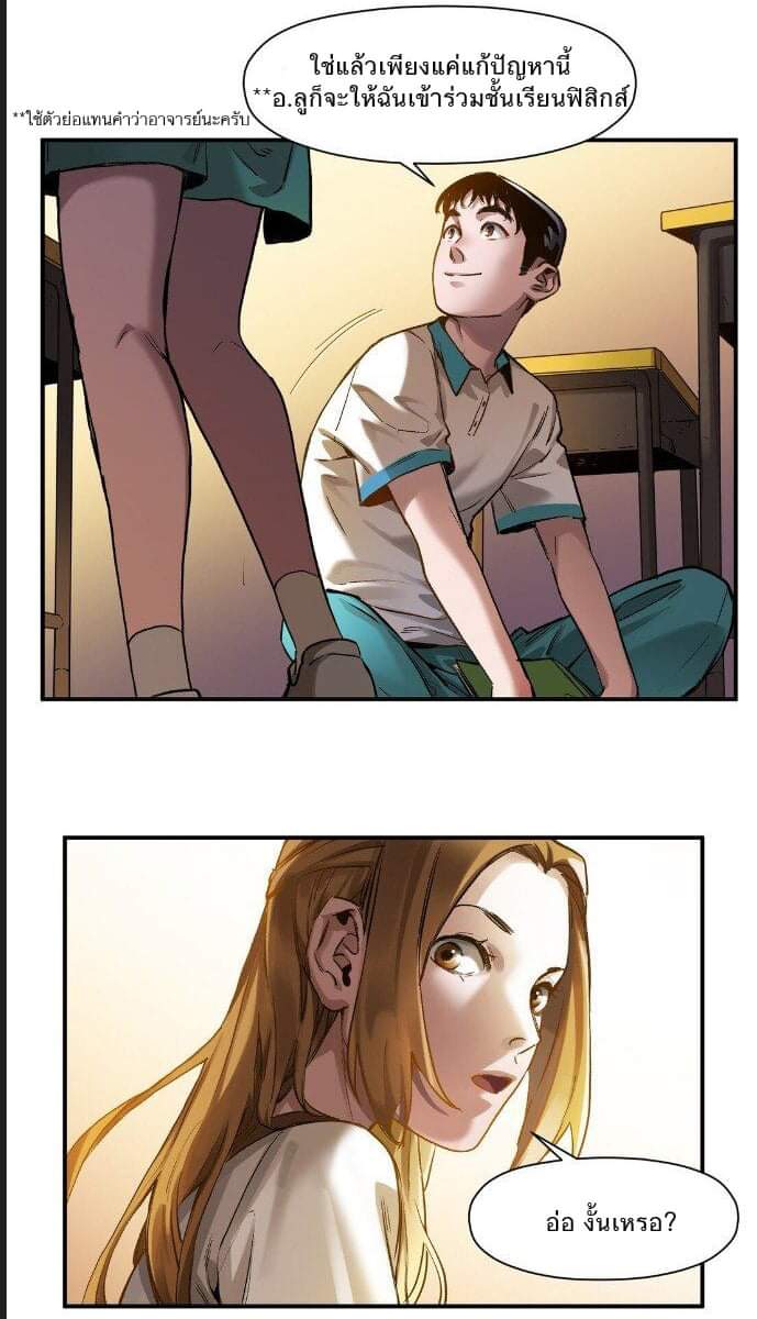 การกลับมาของวายร้าย ตอนที่ 27 หน้า 20
