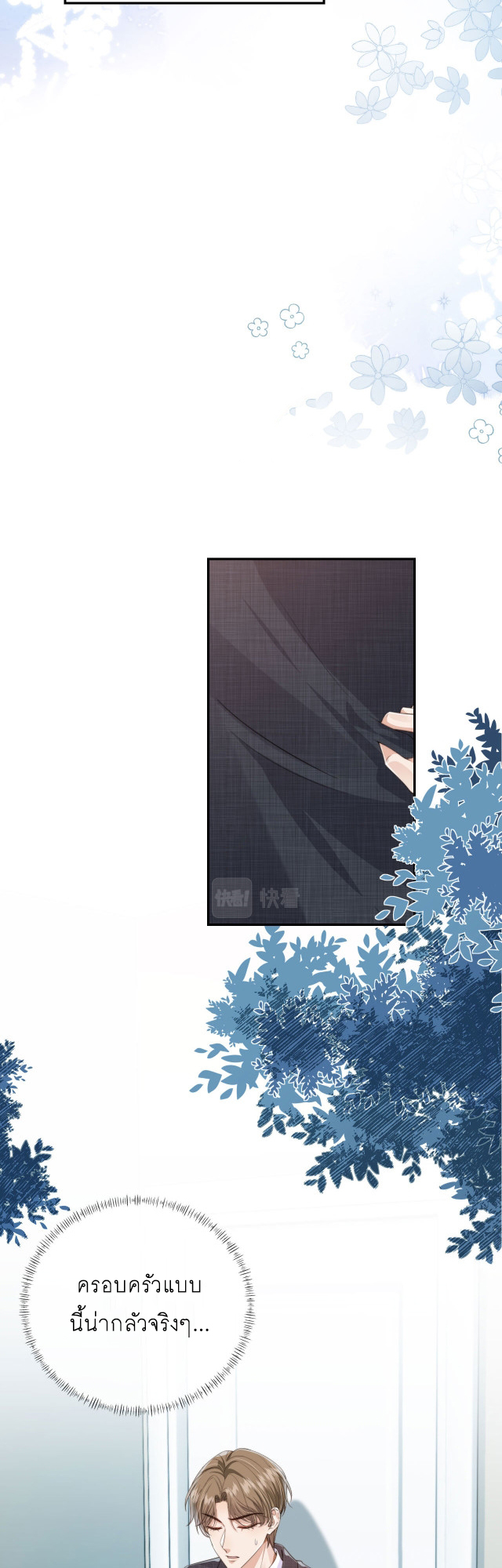 Wagged his tail (BL) ตอนที่ 29 หน้า 18