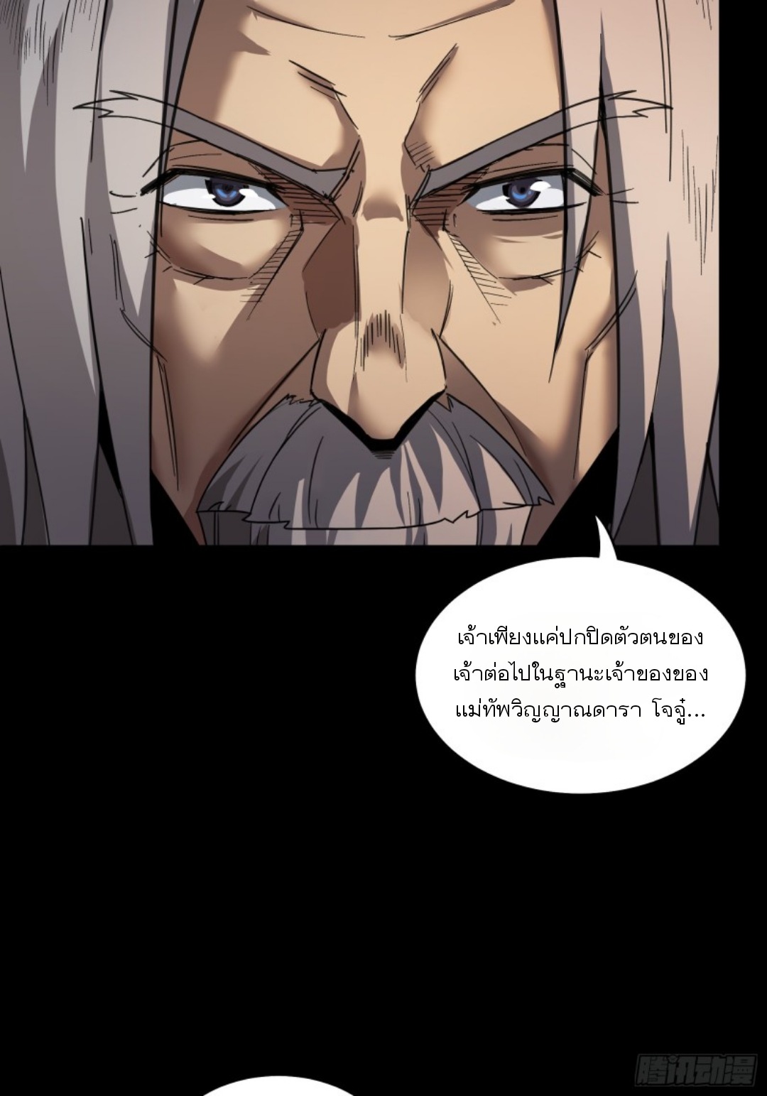 Legend of Star Genera ชนจีน ตอนที่ 86 หน้า 39