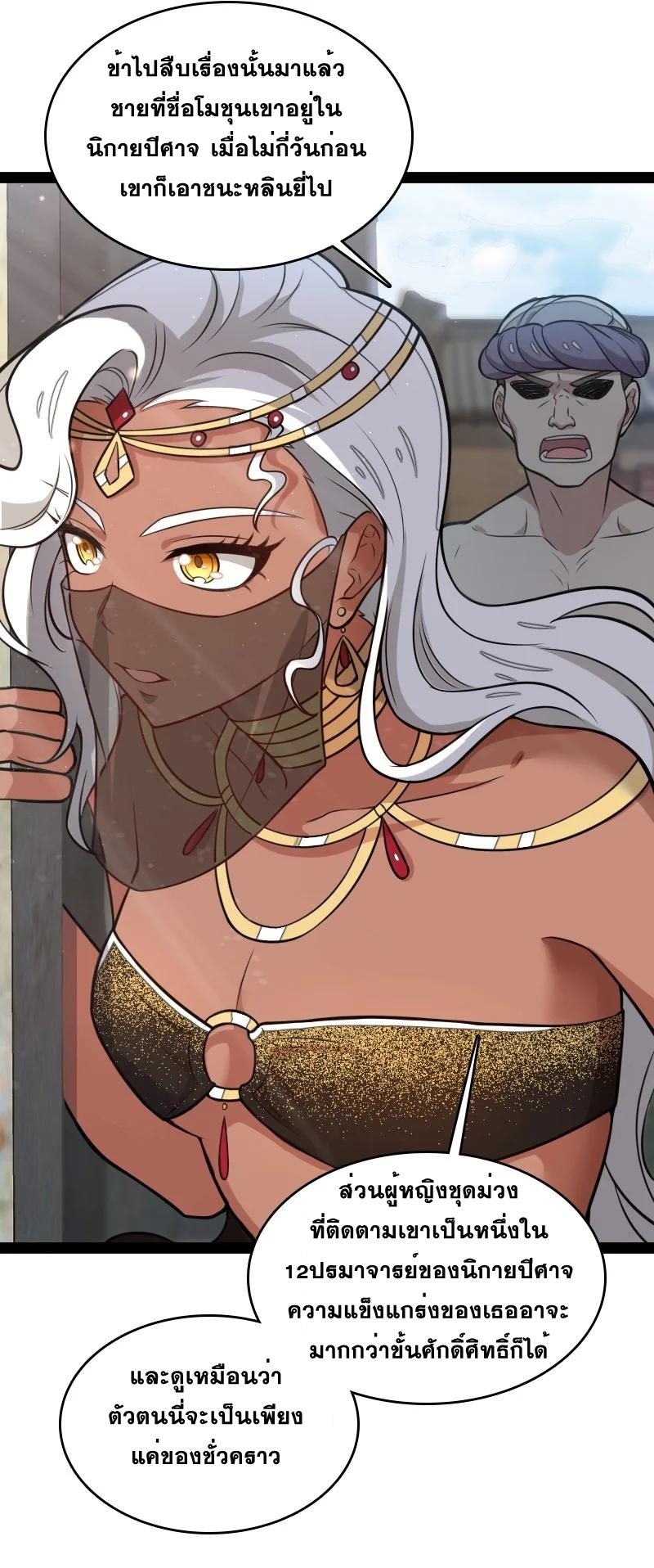 ชีวิตอันสันโดษของจักพรรดิ์หลินเกอ ตอนที่ 78 หน้า 24