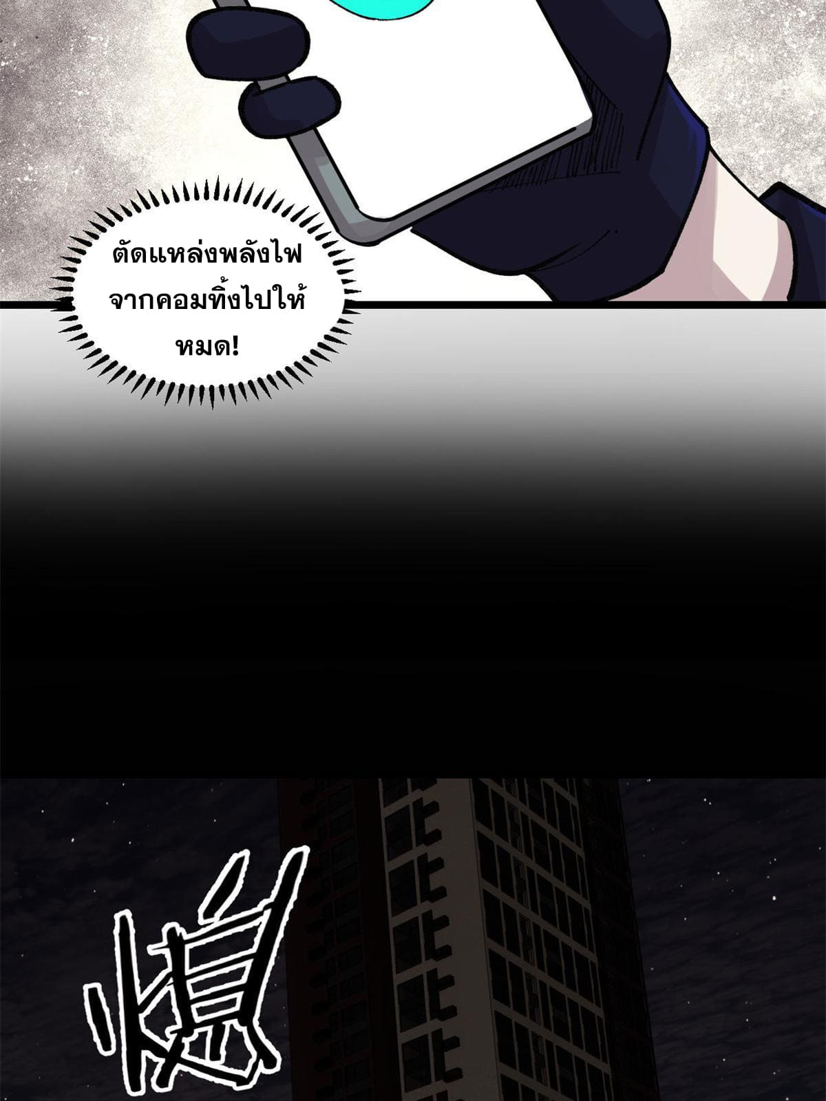 ผู้เล่นสุดโฉด ตอนที่ 30 หน้า 60