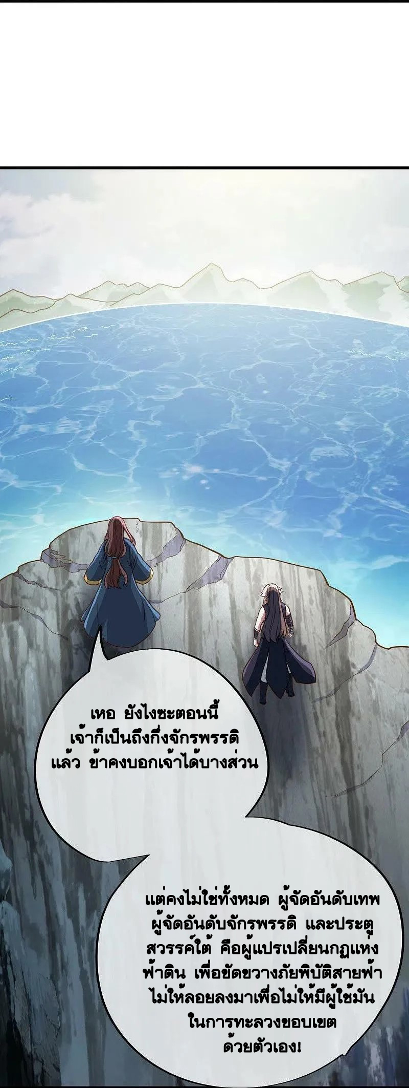 peerless battle spirit ตอนที่ 497 หน้า 60