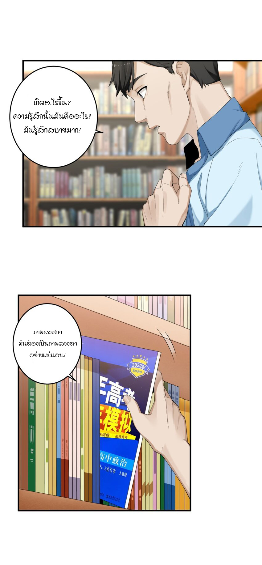 ร้านหนังสือบ่มเพาะผู้อมตะ ตอนที่ 1 หน้า 10