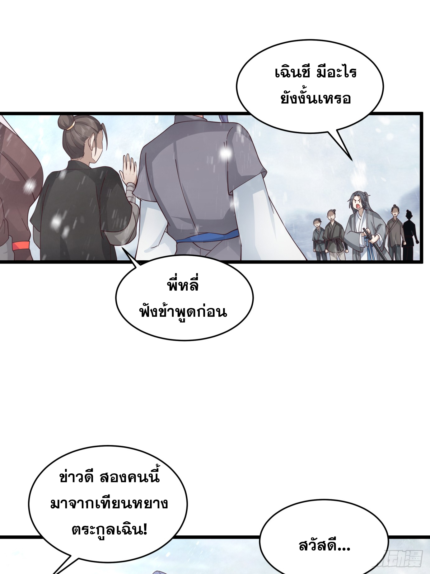 หนึ่งคนสยบยุทธภพ - Jianghu Domination ตอนที่ 5 หน้า 13