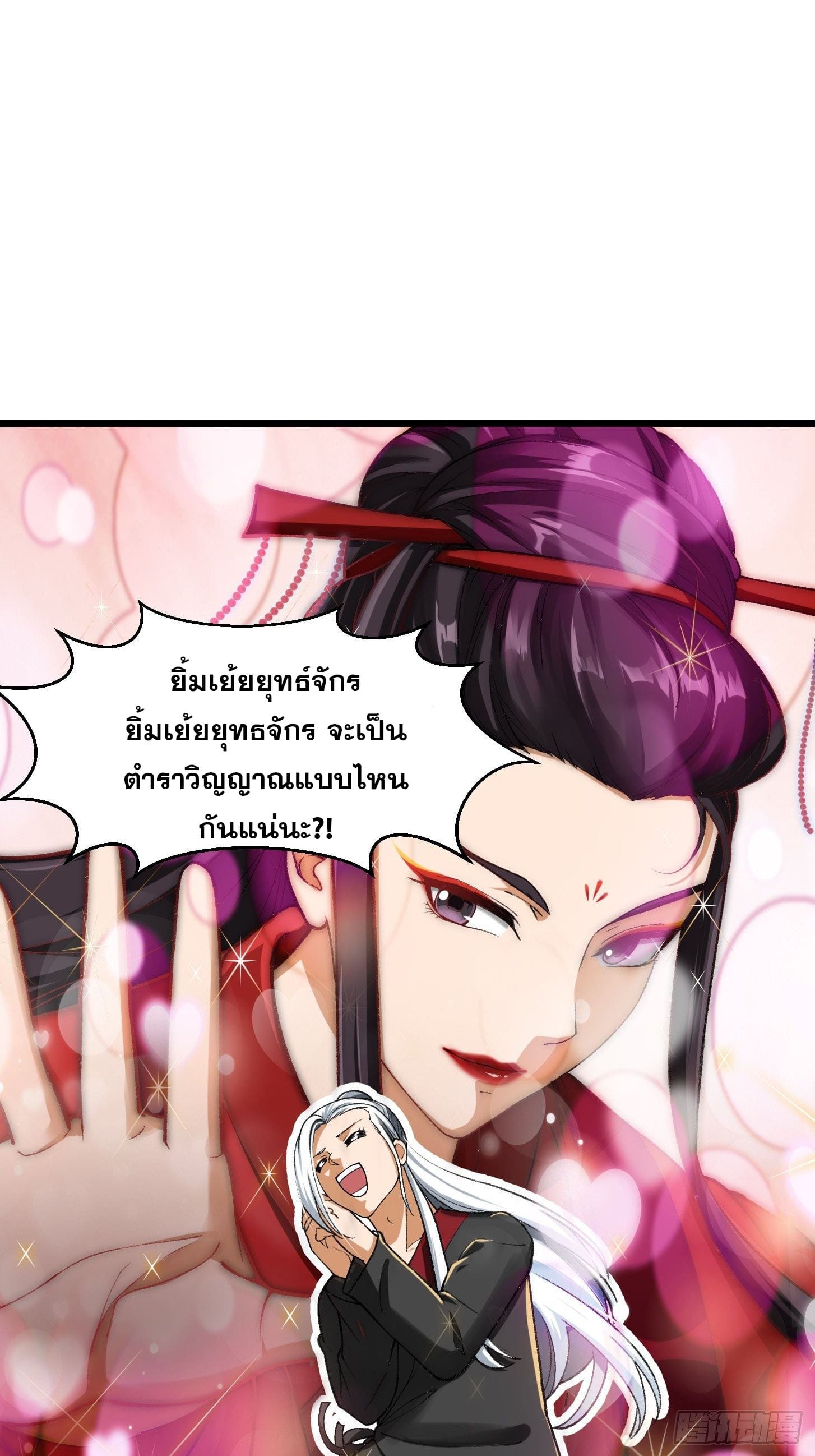 ข้าใช้คัมภีร์ยามว่างบรรลุปราช์ญ (ทันจีน) ตอนที่ 19 หน้า 10