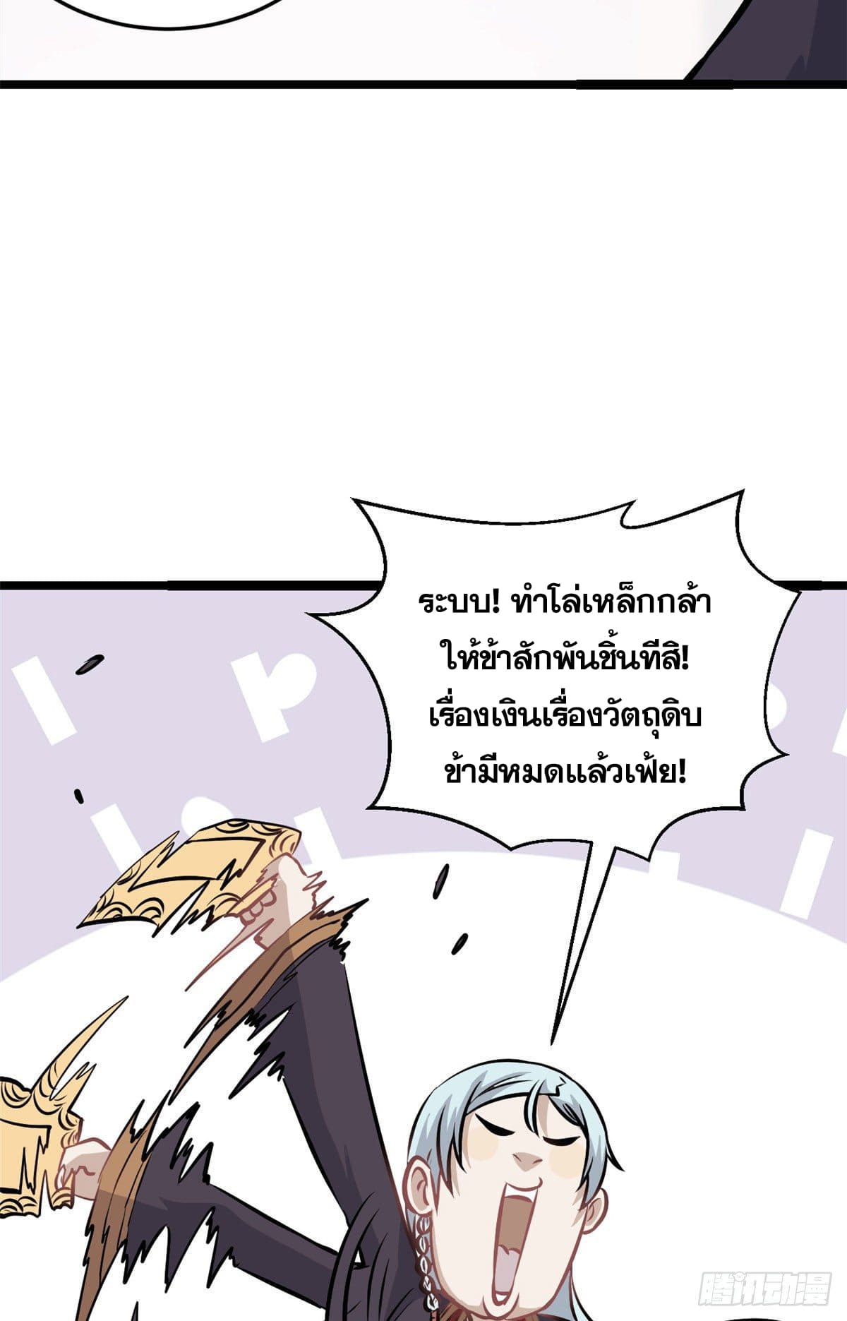 นิกายที่แข็งแกร่งที่สุด (ทันจีน) ตอนที่ 100 หน้า 37