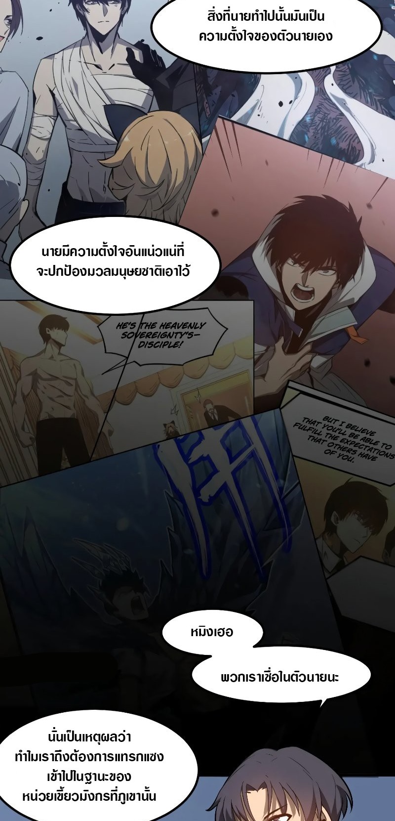 Super Evolution ตอนที่ 103 หน้า 24