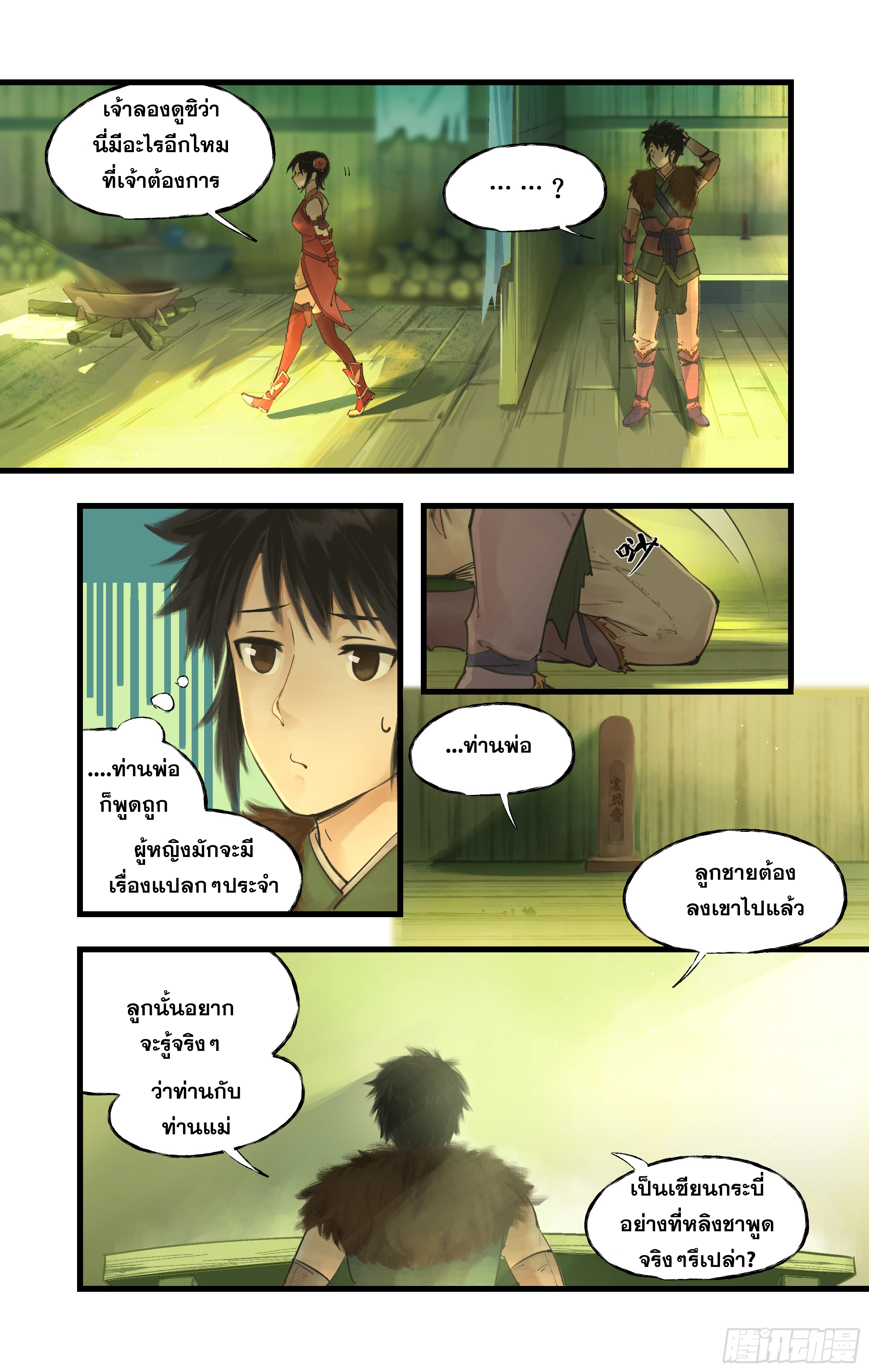 เซียนกระบี่พิชิตมาร 4 ตอนที่ 8 หน้า 10