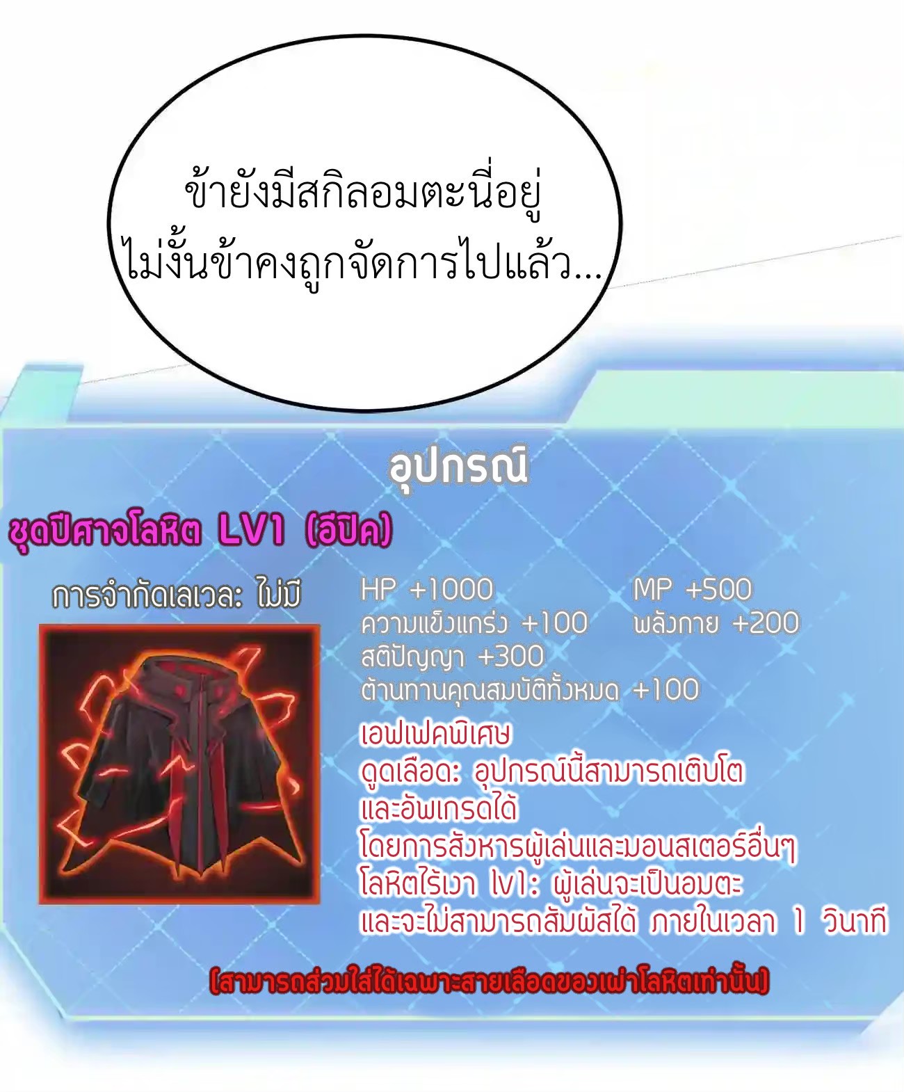 ระบบโกงราชาปีศาจ ตอนที่ 9 หน้า 42