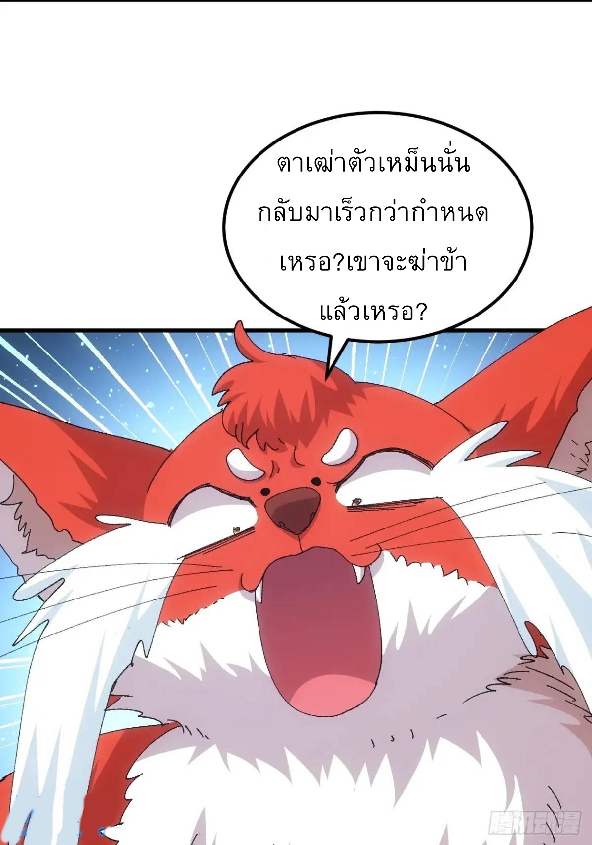 ข้าจะกำหนดชะตาตัวเอง ทันจีน ตอนที่ 246 หน้า 23