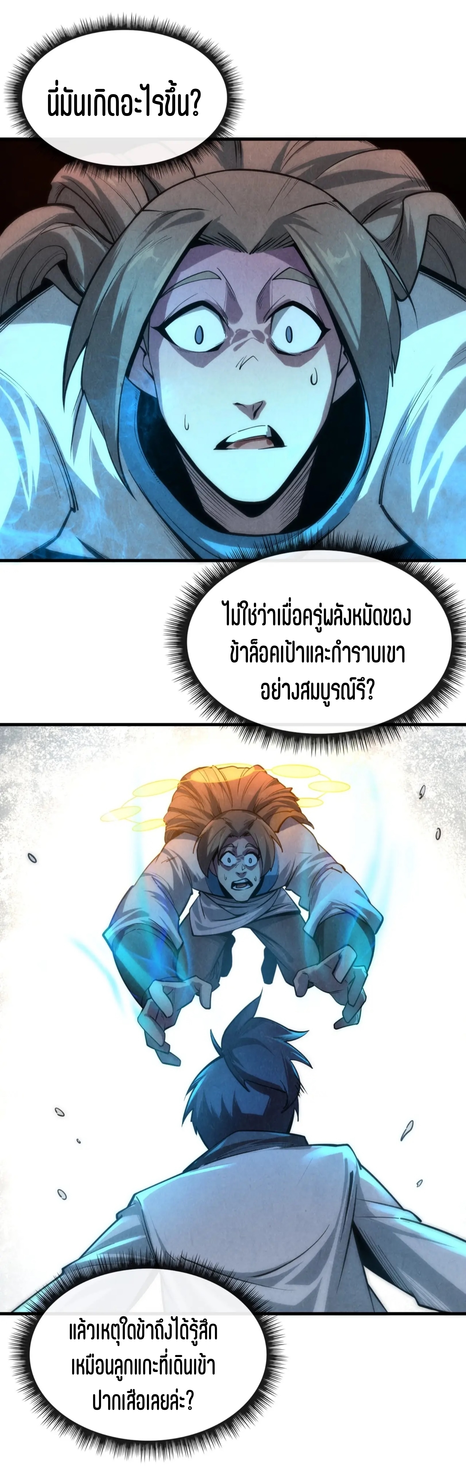 มหาเทพนิรันดร์กาล ตอนที่ 6 หน้า 10