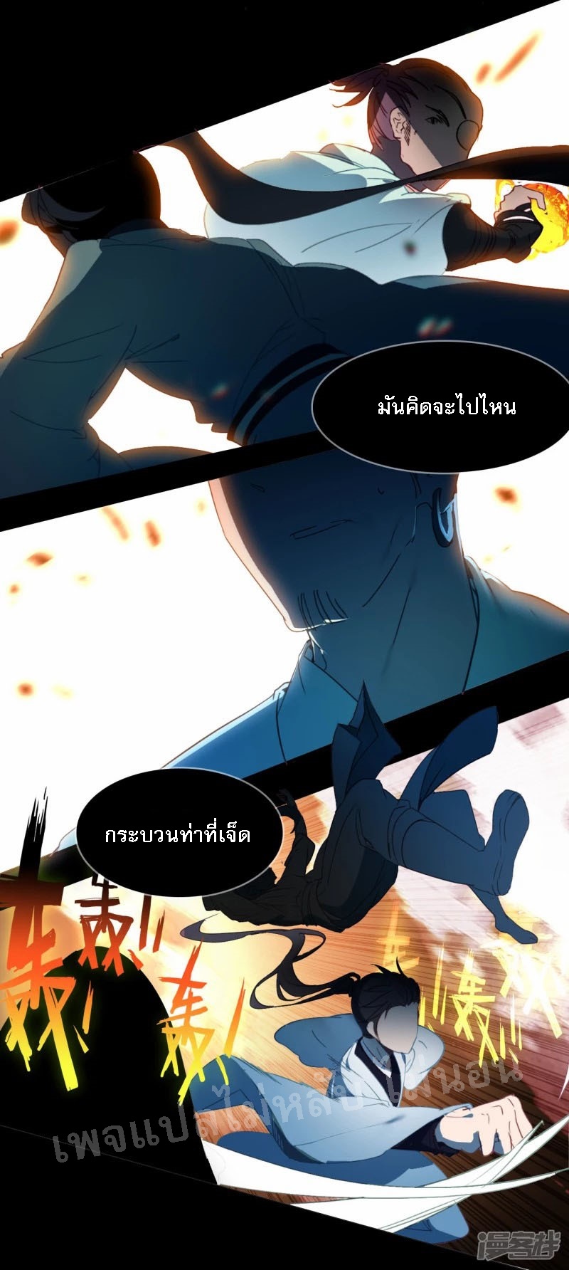 |.การเกิดใหม่ของจักรพรรดิมังกร ตอนที่ 4 หน้า 12