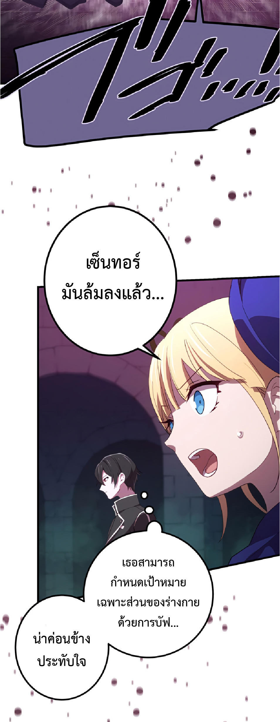 การกลับชาติมาเกิดของจอมเวทย์ต้องห้าม (Reincarnation of the Forbidden Archmage) ตอนที่ 28 หน้า 49