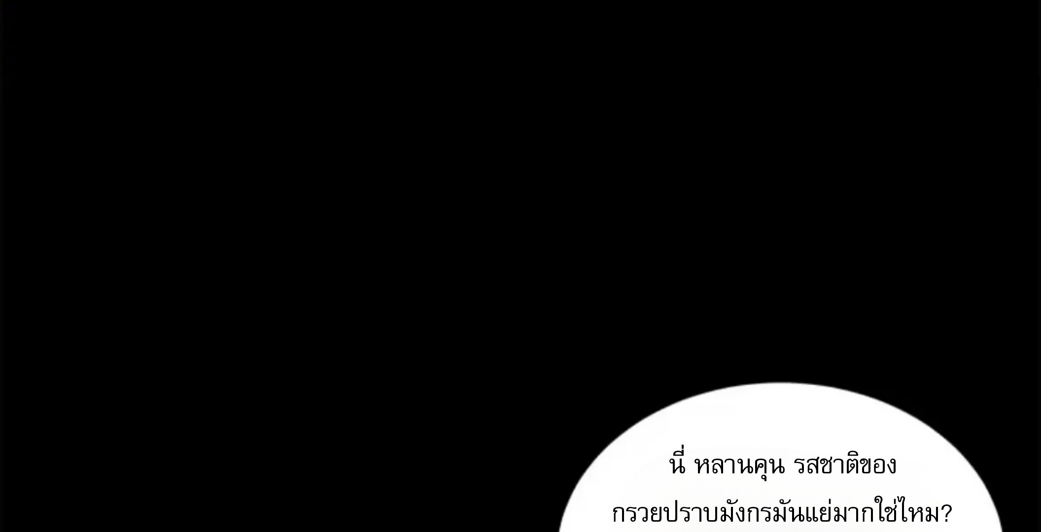 Legend of Star Genera ชนจีน ตอนที่ 119 หน้า 10