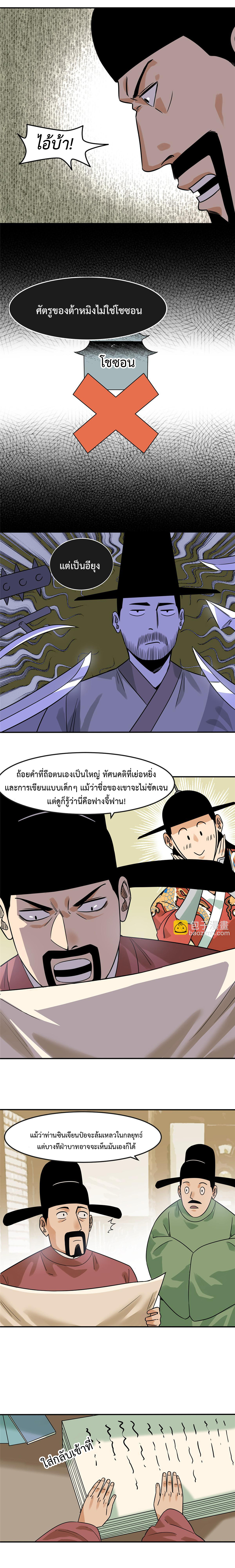 Ming Dynasty's Failure ตอนที่ 168 หน้า 3