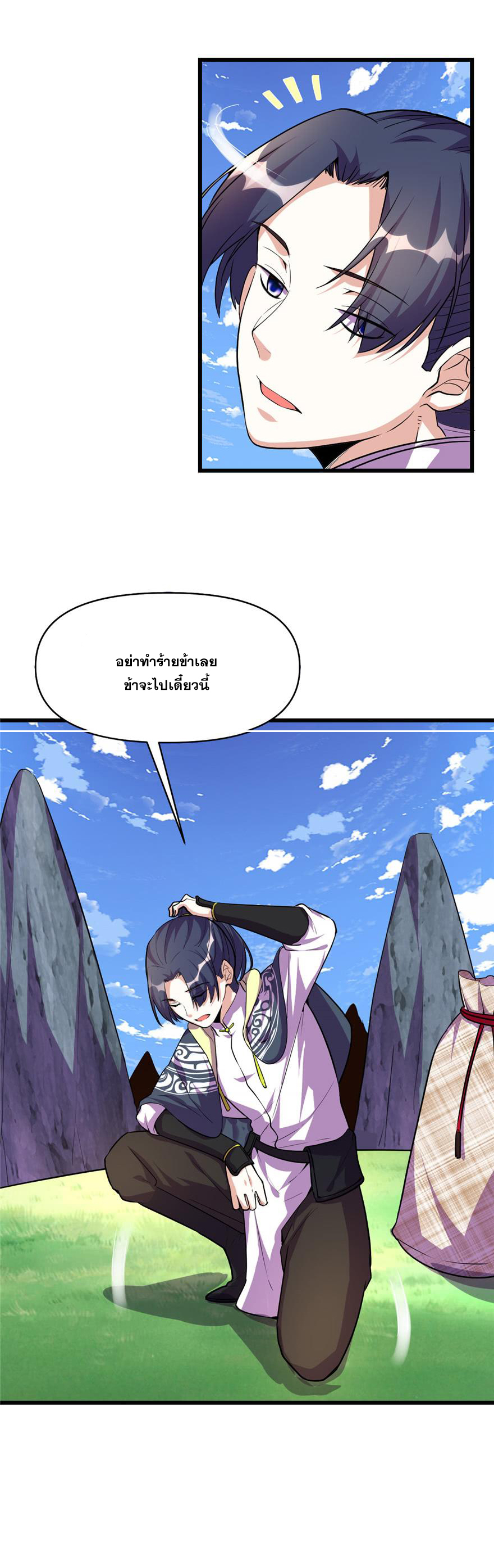 นี่น่ะหรือ....ระบบบำเพ็ญเซียน? ตอนที่ 24 หน้า 8